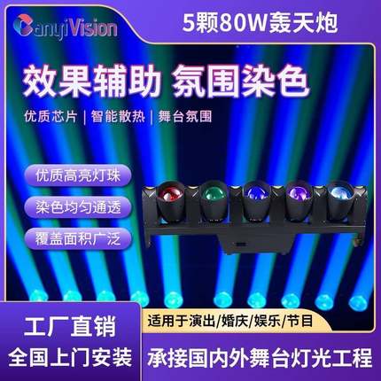 舞台五指摇头光束灯酒吧氛围灯LED矩阵光束灯声控清吧酒馆灯