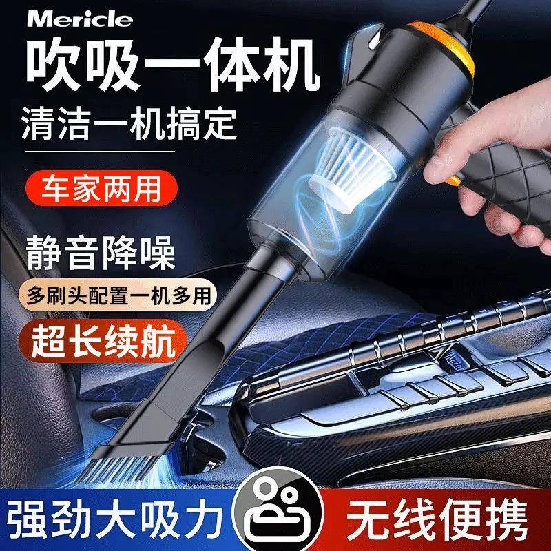 Mericle应急车载吸尘器家用暴风吸力汽车六合一大功率充电吸尘器