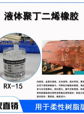 液体聚丁二烯橡胶LPB-120柔韧性树脂改性剂透光率高雾度低