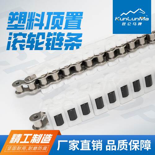 替代进口FTC40塑料顶置滚轮链条 08A顶置盖板新能源托盘输送链条