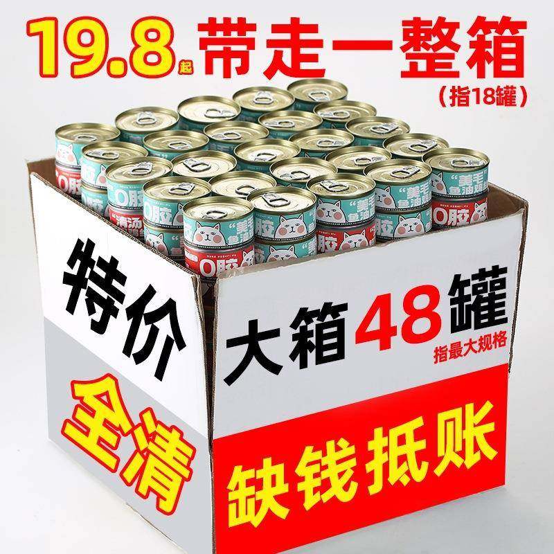 猫罐头整箱罐鸡丝鱼油浓汤补水营养增肥发腮成幼猫营养增肥,鲜花速递/花卉仿真/绿植园艺,割草机/草坪机,淘宝优惠券,粉丝福利购,淘宝优惠卷