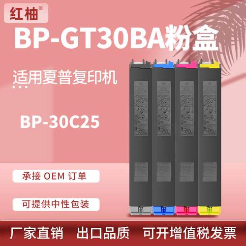 适用夏普BP-GT30BA粉盒BP-30C25碳粉Sharp BP-FT30BA墨盒海外版