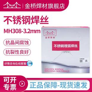 金桥不锈钢埋弧焊丝ER308 309L 316L不锈钢实芯焊丝配埋弧焊剂601