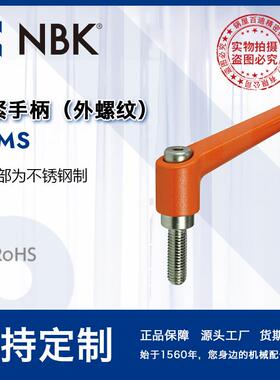 NBK LDMS四色不锈钢外螺纹夹紧手柄 机械要素零件