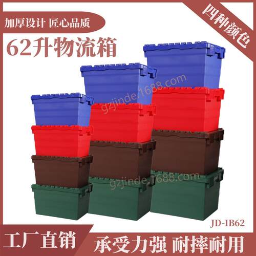 62升物流运输食物周转箱塑胶框收纳框带盖中转斜插式物流箱