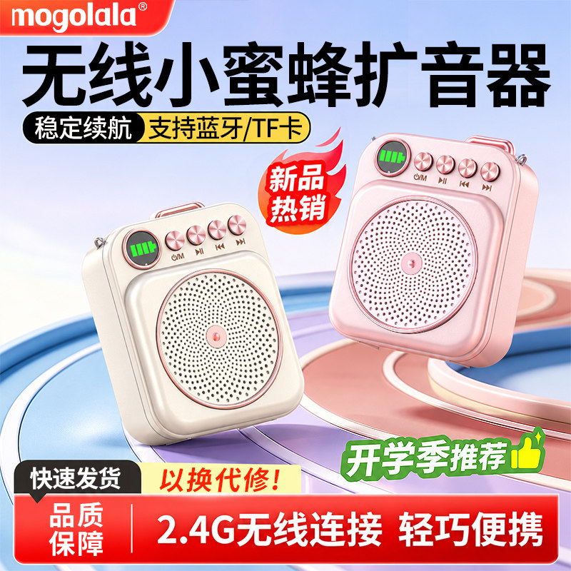 开学季蓝牙小蜜蜂扩音器无线麦克风老师上课喊话器大音量防啸叫款