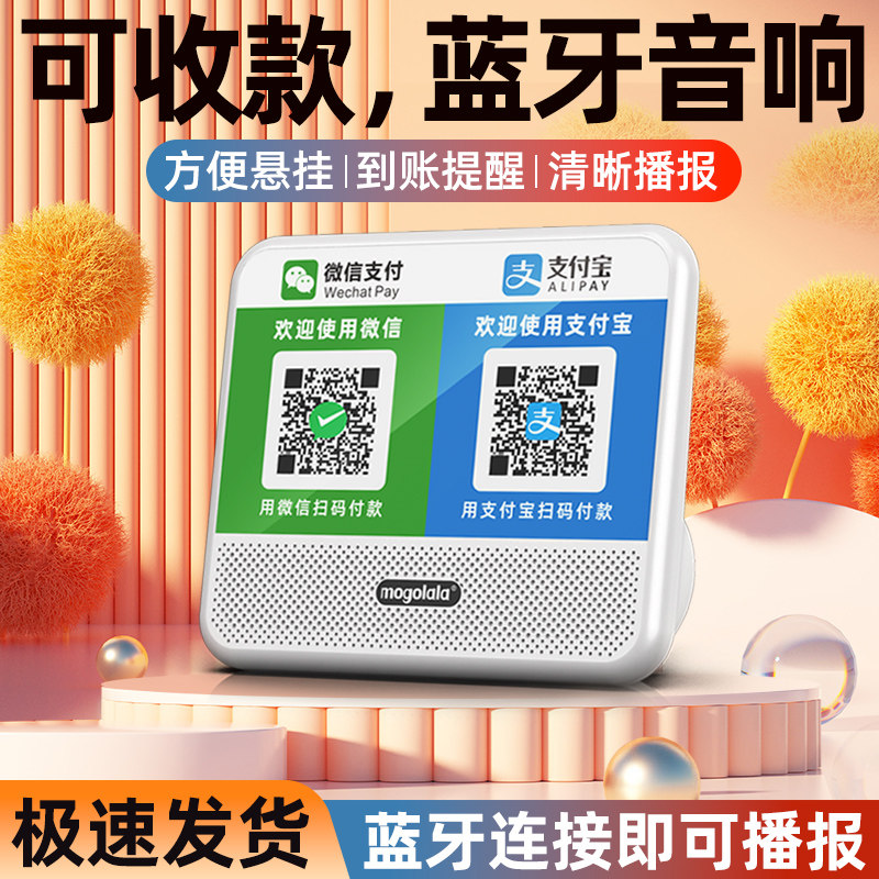 收款音响真人提示收付款图片