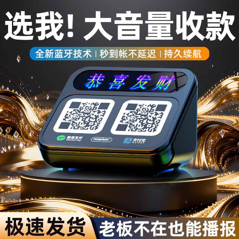 微信支付宝收钱专用蓝牙音响