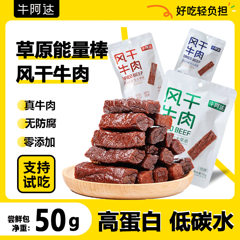 【尝鲜装】牛阿达内蒙古特产正宗手撕风干牛肉干独立包装休闲零食