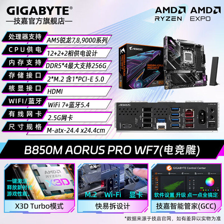 技嘉B850M AORUS PRO WIFI7 电竞雕主板适用锐龙7/8/9000系列CPU
