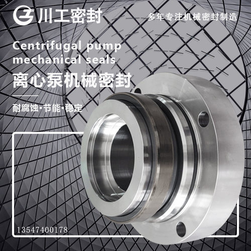 机封LCF50-460I\事故浆液返回泵机械密封LCF150/350 端面机械轴封