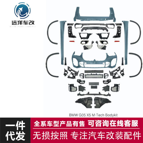 适用于宝马X5 G05 MT大包围套件前杠 后杠总成大包围总成套件