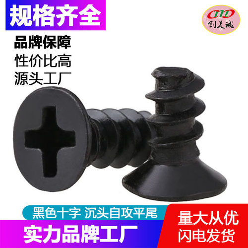 【M1.4-M4】工厂批发KB黑色沉头/平头平尾自攻螺丝电子螺丝钉