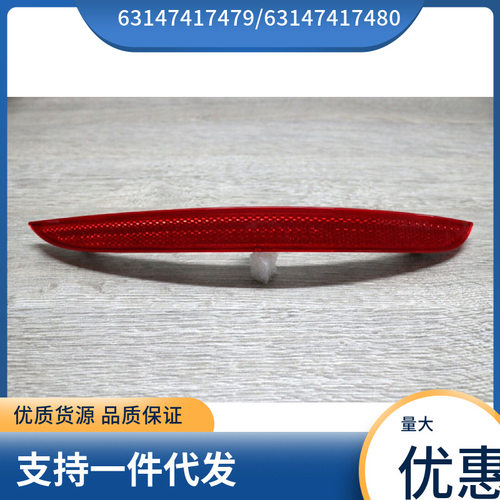 6314733880763147338808适用于宝马X4F26后杠反光条后杠灯