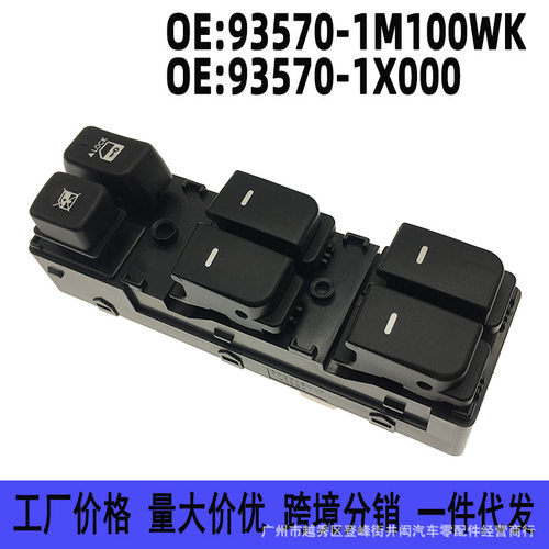 93570-1M100WK适用起亚福瑞迪现代索纳塔左前玻璃升降器开关低配