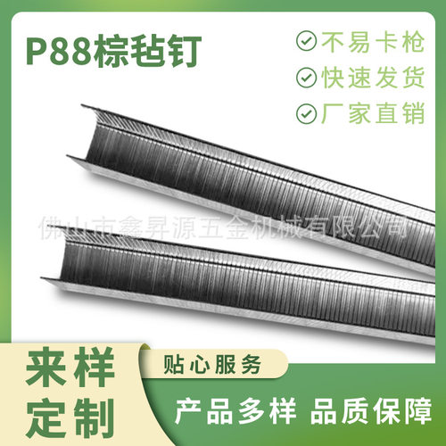 厂家直销1222J1225JP88/16家具五金配件床垫专用毛毡钉棕毡钉