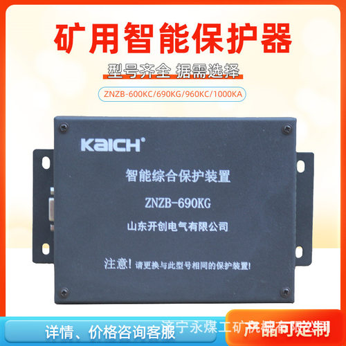 ZNZB-600KC智能综合保护装置690KG山东开创保护器400/1000/960KC