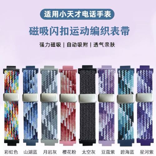 炫色熊小天才磁吸编织表带