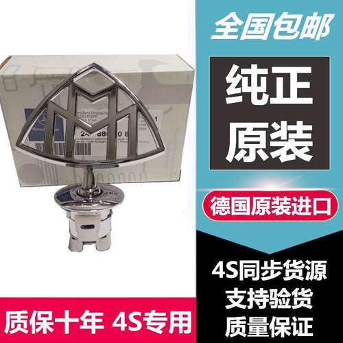 适用奔驰迈巴赫车标S450标志S560立标S600车标奔驰S级改装迈巴赫