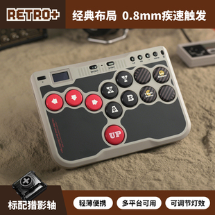 P12 Pro Retro PS5 街霸6 Hitbox 2XKO Haute42 格斗游戏键盘