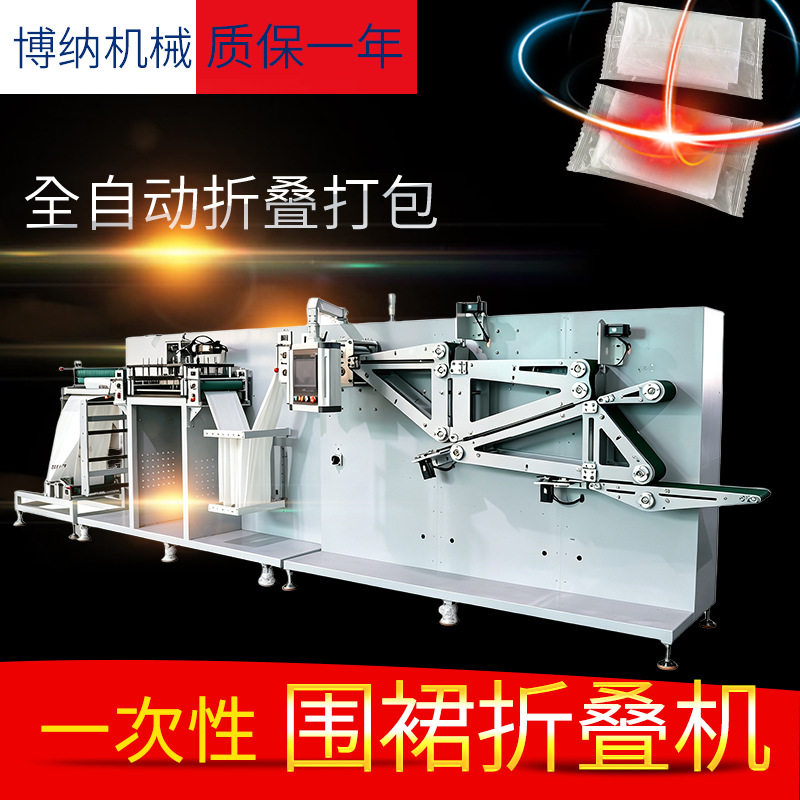 火锅店一次性PE塑料围裙折叠包装机自动折叠打包封口流水线质保