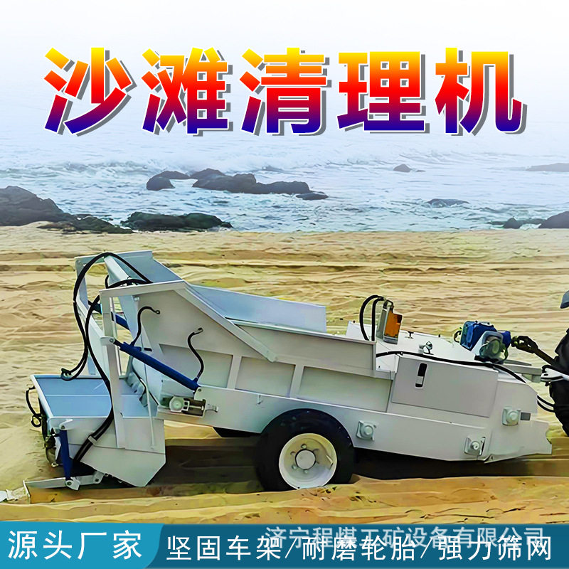 驾驶式沙滩清理机大型牵引沙地捡石沙滩清洁机石子海边垃圾清理车