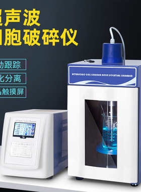 150ml 96-IIN手持触摸屏超声波细胞破碎仪实验室细胞粉碎机便携