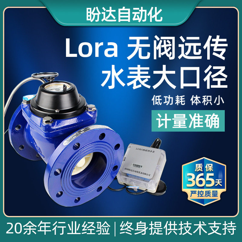 物联网水表LORA大口径智能远传水表铸铁壳无阀远程物联网工业仪表,五金/工具,水表,淘宝优惠券,粉丝福利购,淘宝优惠卷