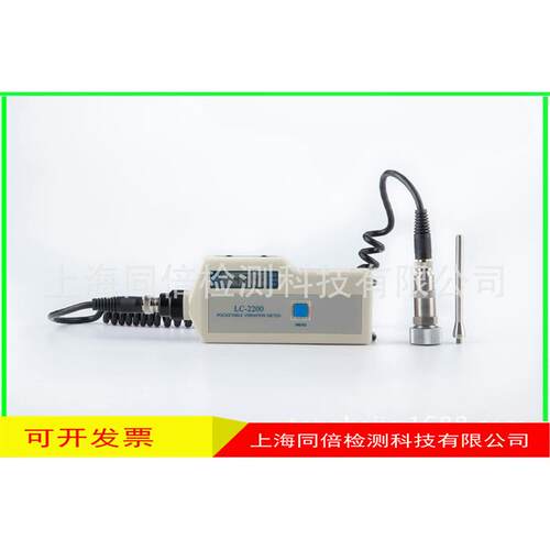 低频分体式测振仪LC2200BL测振仪 数显测震仪机械震动测量仪器