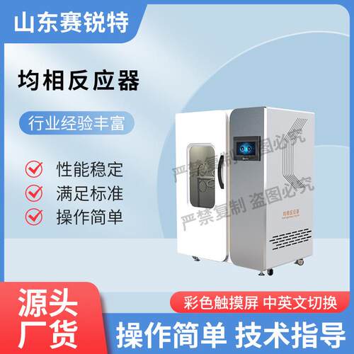SRT-F928 均相反应器 提供技术指导 符合检测标准