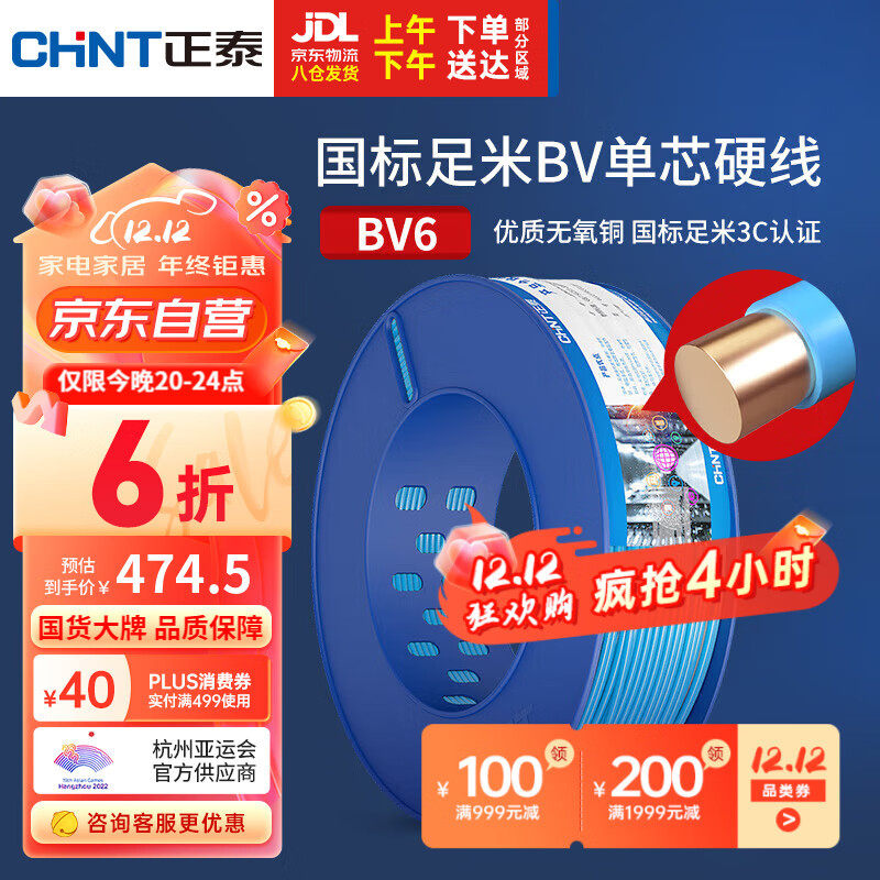 正泰(CHNT)电线电缆BV-6蓝色家装照明插座用线单芯硬导体无护套