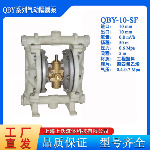 隔膜泵厂家发货QBY-10SF气动工程塑料隔膜泵(四氟膜片)(价格优惠)