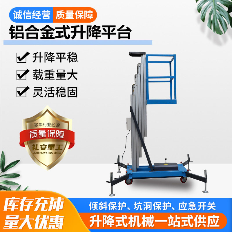 铝合金升降机移动式检修用小型电动液压升降车单双柱铝合金升降机