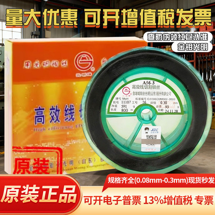 正品光明钼丝0.18mm定尺2000米高精密高效线切割配件大全中快走丝