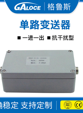 GT202-2 称重变送器 称重传感器信号放大器 抗干扰型 一进一出