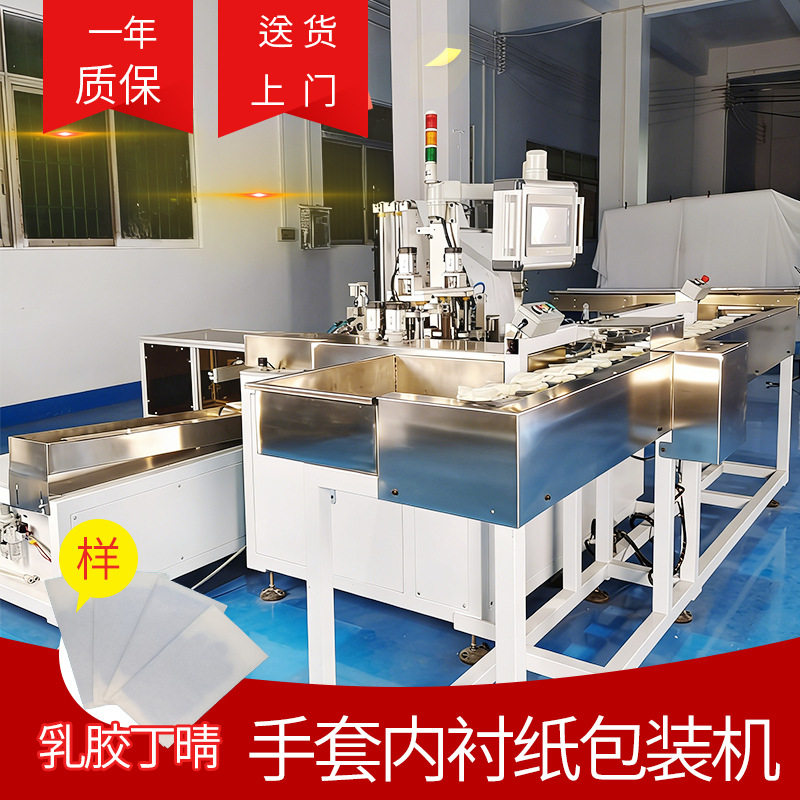 手套内衬纸包装机一次性乳胶手套折叠装袋机全自动医疗包装设备
