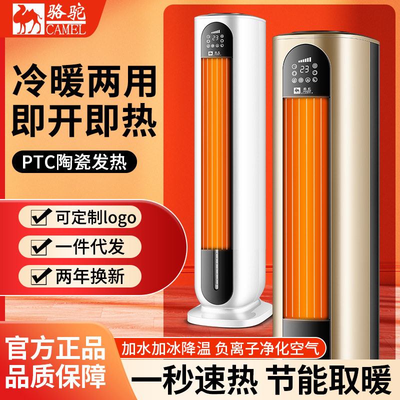 骆驼电暖器家用遥控冷暖风机移动冷暖两用空调扇摇头电暖气取暖器