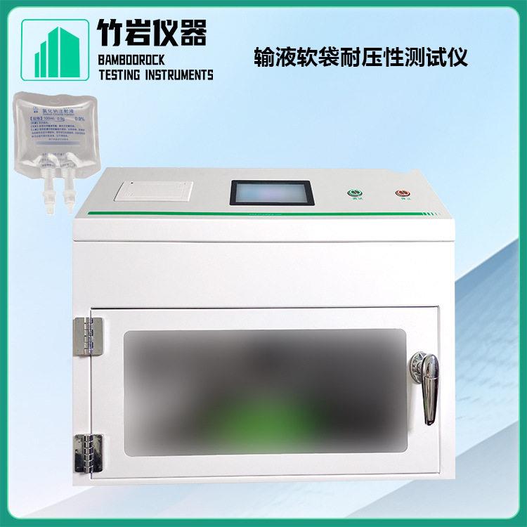 输液软袋耐压性测试仪 食品袋负压密封仪 起泡法密封试验仪