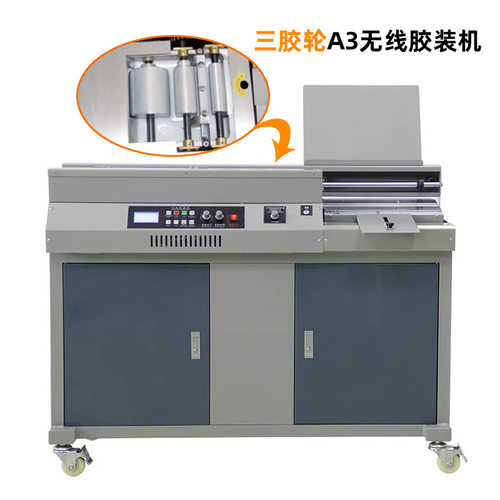 立式智能3胶轮A3全自动胶装机50B+标书无线热熔胶装订机420mm