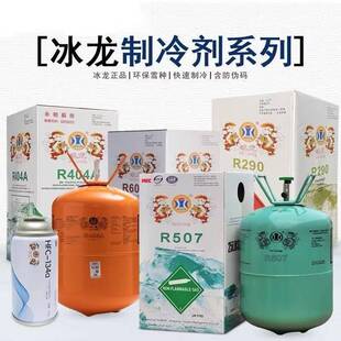 冰龙制冷剂R134a汽车空调冷媒  汽车氟利昂空调雪种厂家R600a