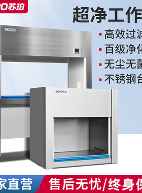 苏珀净化工作台超净工作台单人VD650无尘操作台无菌洁净工作台