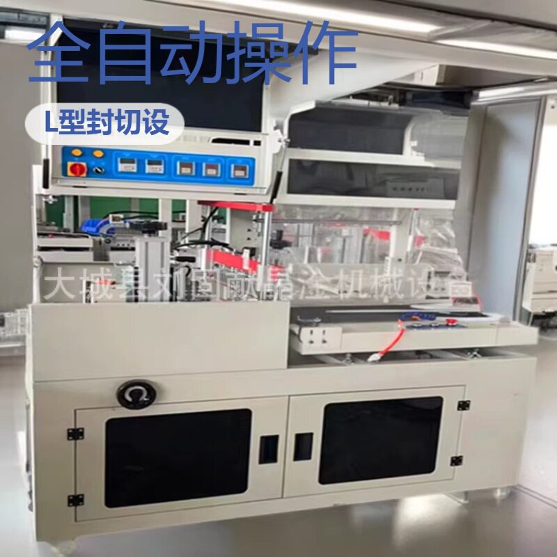 全自动蛋托纸盒封切机L型封切热收缩包装机外贸奶茶杯包装机