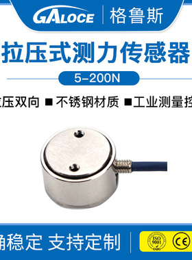 GML679拉压双向测力传感器 高质量称重测力传感器100N
