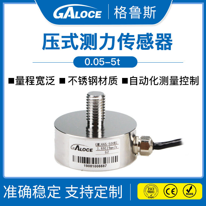 热卖GML665 不锈钢大量程小尺寸螺栓压力传感器 小圆型测力传感器