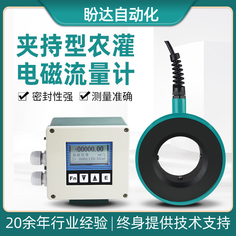 夹持型农灌电磁流量计 IP65封闭管道对夹式农田水利用仪表 DN100