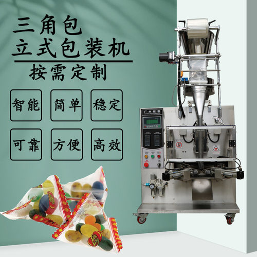 软糖三角包包装机食品颗粒三角袋包装机热封三角包立式包装机