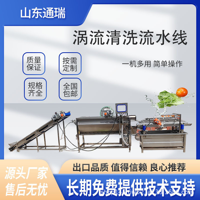 气泡连续式涡流洗枣机商用沥干涡流清洗设备平菇净菜加工生产线