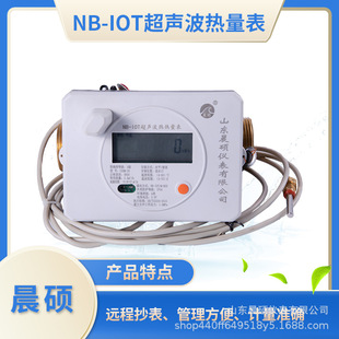 NB-IOT超声波热量表 智能物联网热烈表 超声波热能表