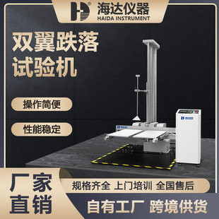 东莞海达厂家热销全自动大型包装件跌落测试机纸箱双翼跌落试验机