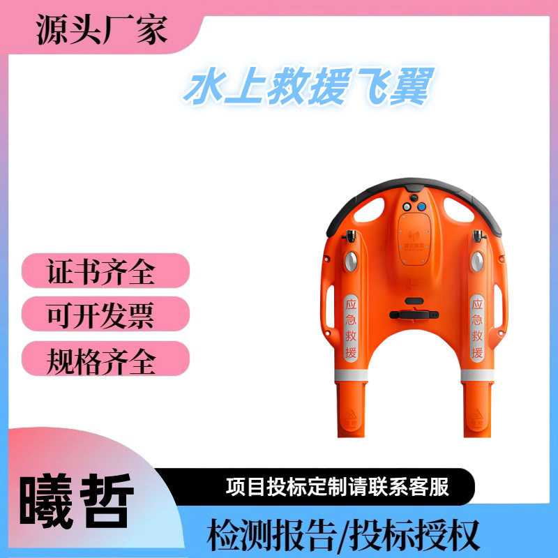 U型海上救生艇水域救援飞翼智能电动救生艇遥控返航水域救援飞翼